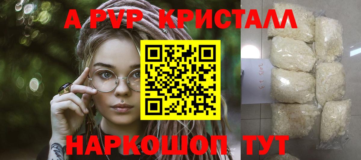 Ступино  A-PVP VHQ  Alfa_PVP СК  как найти закладки  А ПВП  Вход с VPN  A-PVP кристаллы 
