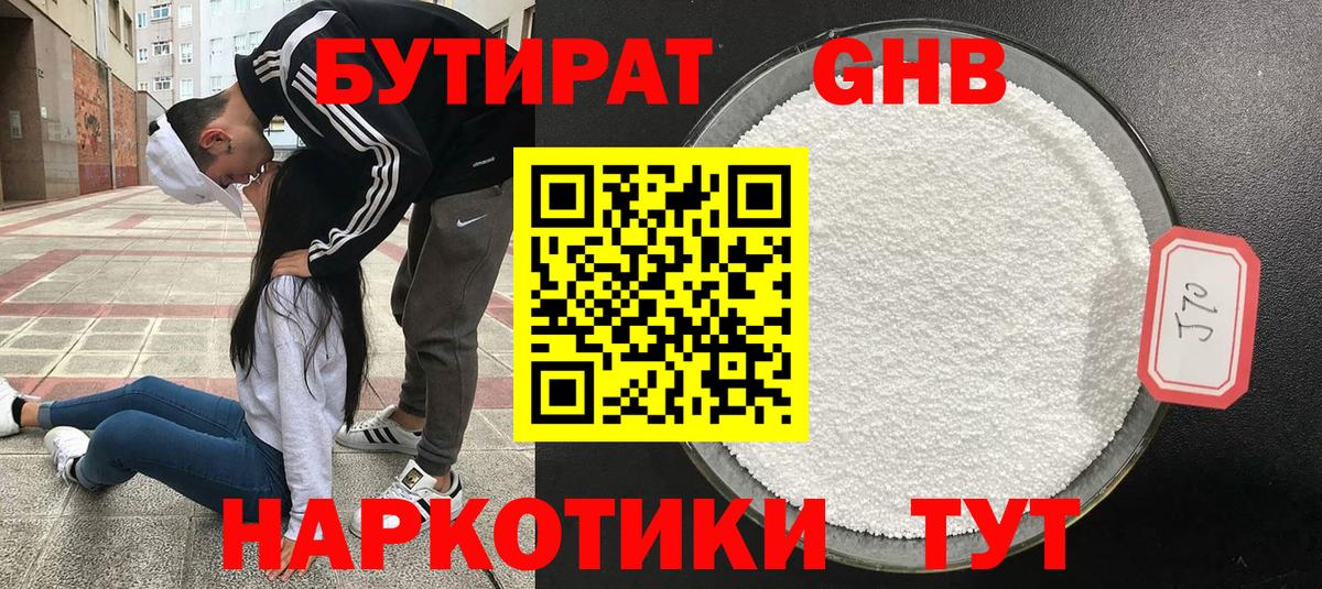 Ступино  БУТИРАТ GHB  Вход с VPN 