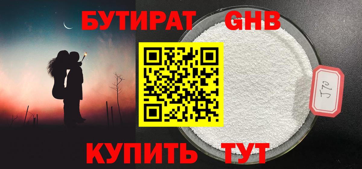 БУТИРАТ BDO Ступино