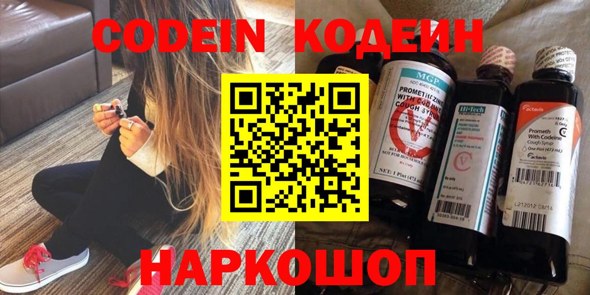 Кодеиновый сироп Lean напиток Lean (лин) Ступино