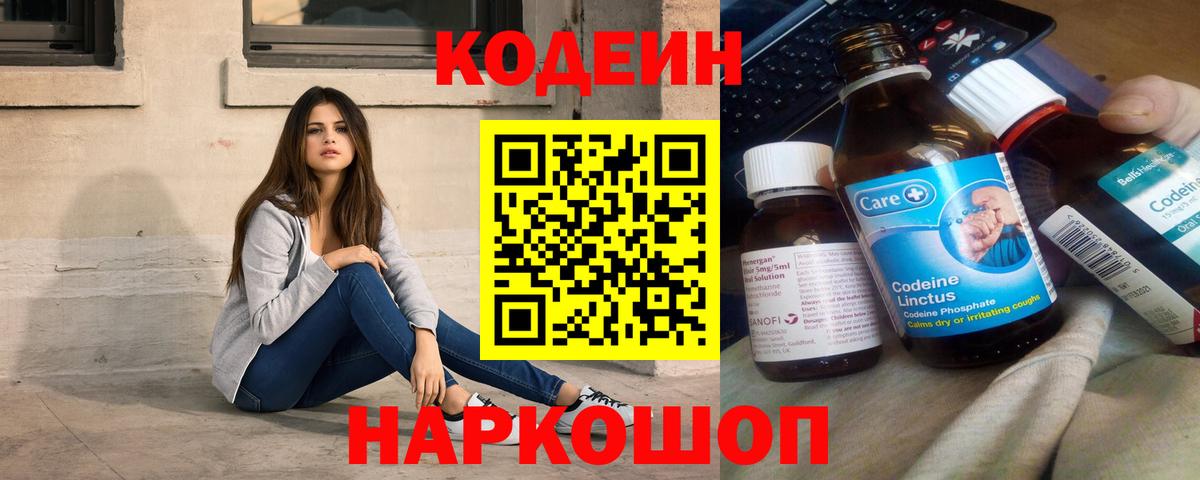 Ступино  Codein напиток Lean (лин)  Вход с VPN 