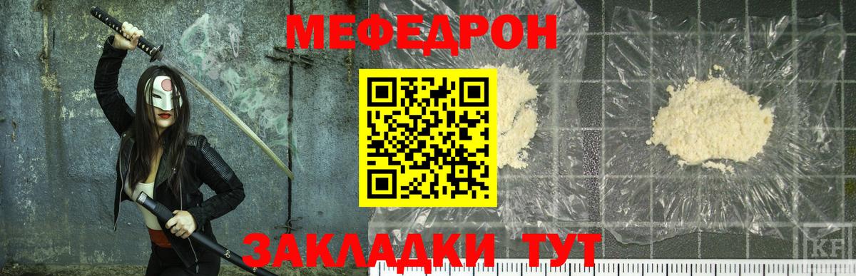 Мефедрон  Мефедрон VHQ  Вход с VPN  МЕФ кристаллы  Ступино 